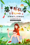 端午节活动海报