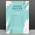 价目表