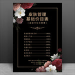 价目表