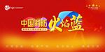 火焰蓝
