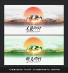 美丽乡村