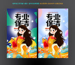 保洁