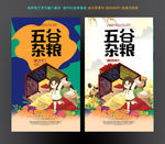 五谷杂粮