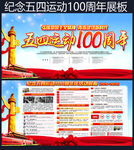 纪念五四运动100周年大会