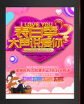 情人节促销