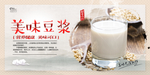 豆浆