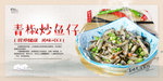 青椒炒鱼仔