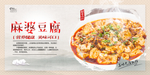 麻婆豆腐