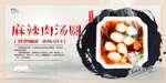 麻辣肉汤圆