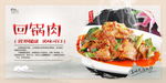 回锅肉
