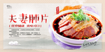 夫妻肺片
