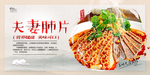 夫妻肺片