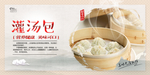 灌汤包