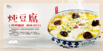 炖豆腐