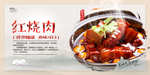 红烧肉