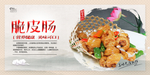 脆皮肠