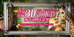 3D活动