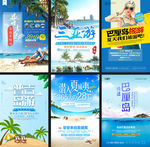 夏季海岛旅游海报
