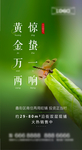 惊蛰节气