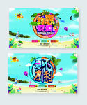 夏季促销海报