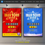 挑战10秒