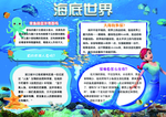 海洋知识小报