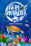 蓝色简洁海底世界海报