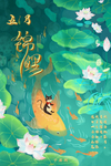 锦鲤