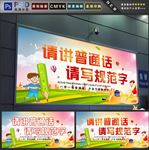 普通话