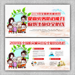 全国防灾减灾日