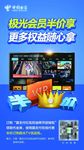 极光TV极光会员