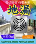 地漏