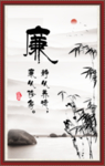 廉政文化