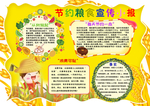 节约粮食手抄报