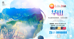 华山
