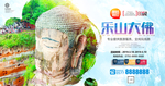 乐山大佛