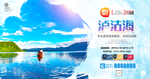 泸沽海