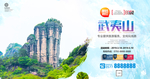 武夷山