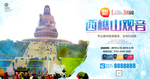 西樵山观音