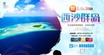西沙群岛