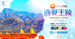西夏王陵
