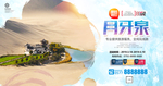 月牙泉