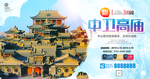 中卫高庙
