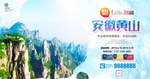 安徽黄山