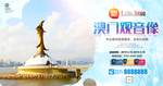 澳门观音像
