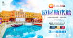 威尼斯水城