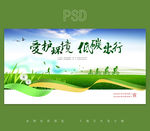 爱护环境低碳出行