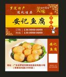 鱼腐名片