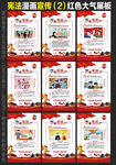 红色大气宪法宣传漫画展板/挂图