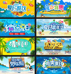夏日促销展板